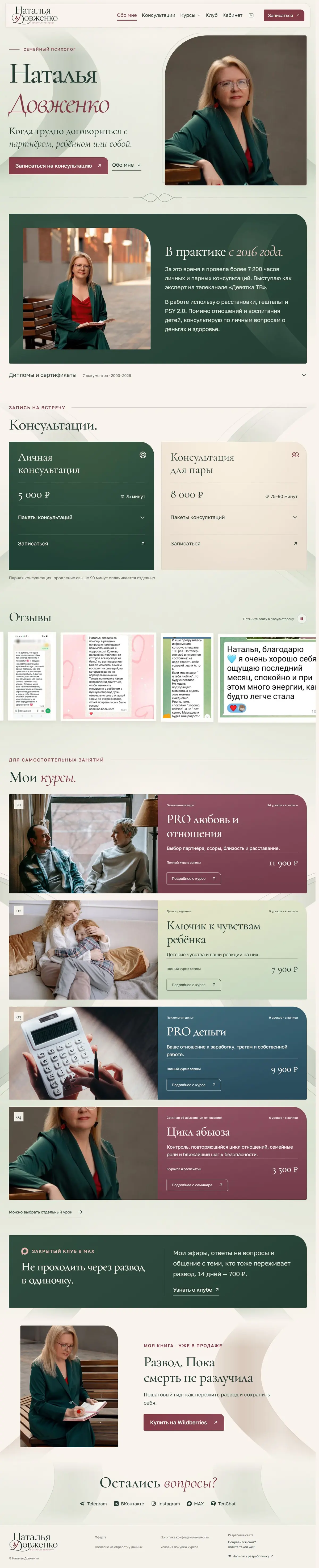 Наталья Довженко: сайт на компьютере