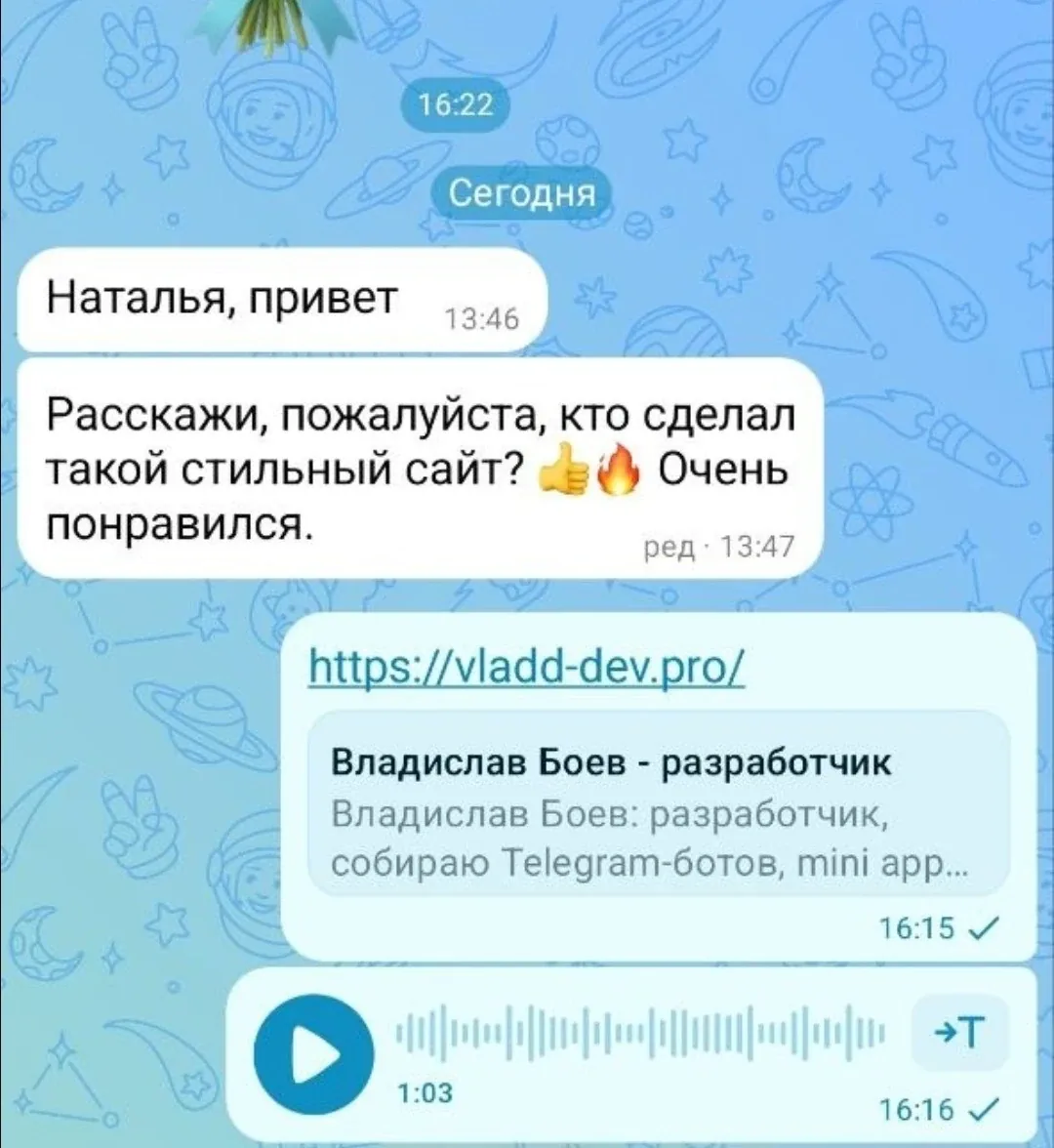 Скриншот переписки с клиентом