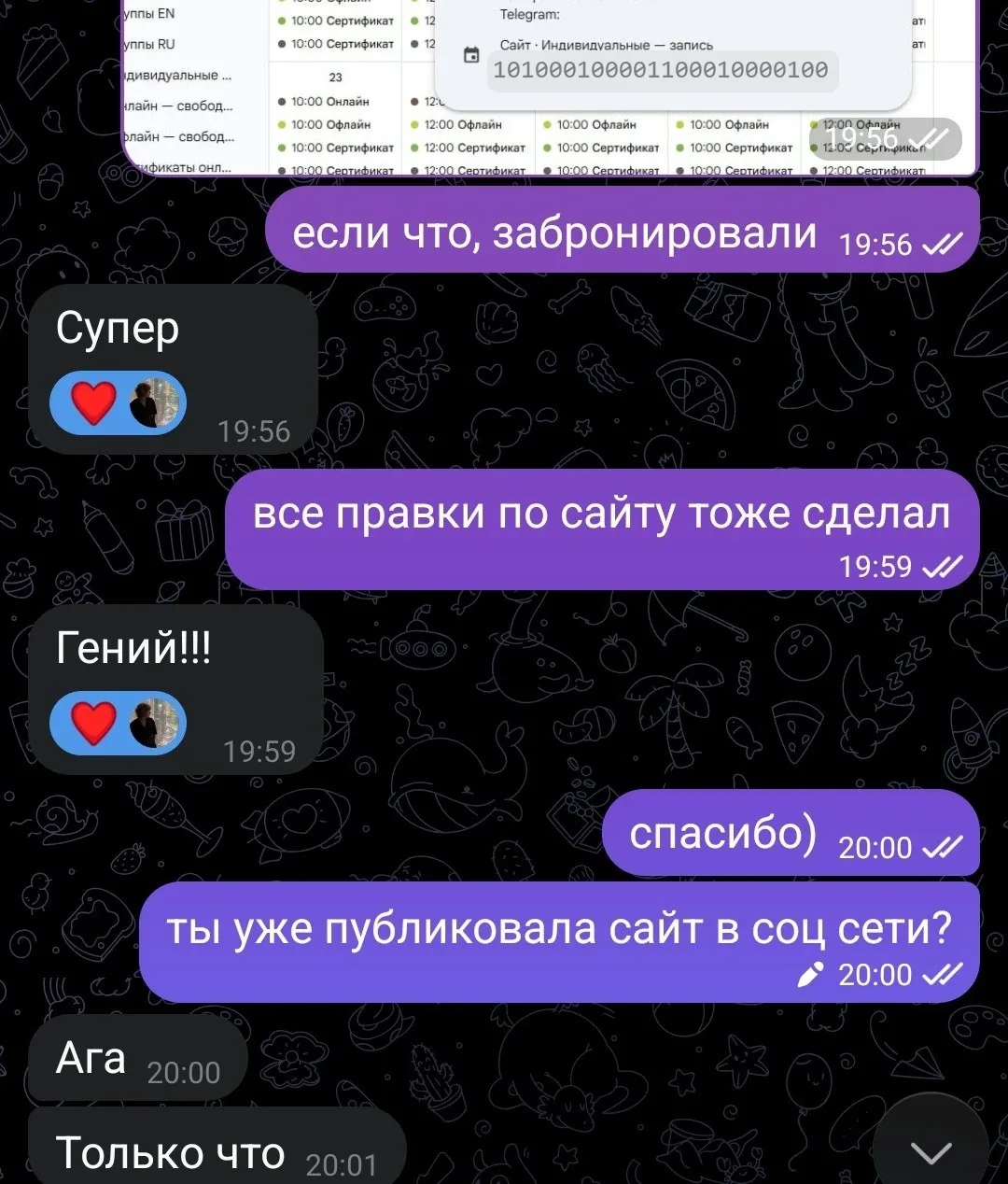 Скриншот переписки с клиентом
