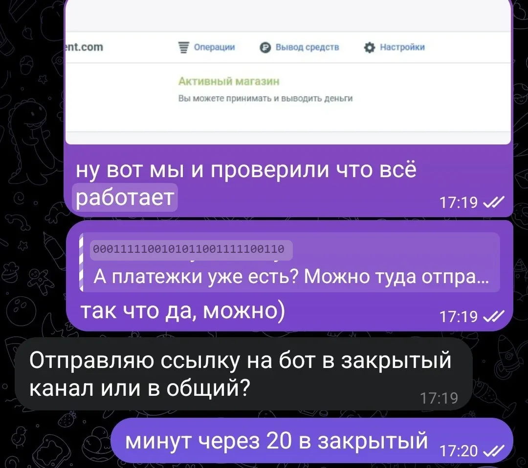 Скриншот переписки с клиентом